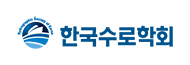 한국수로학회
